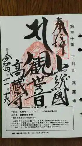 高蔵寺の御朱印