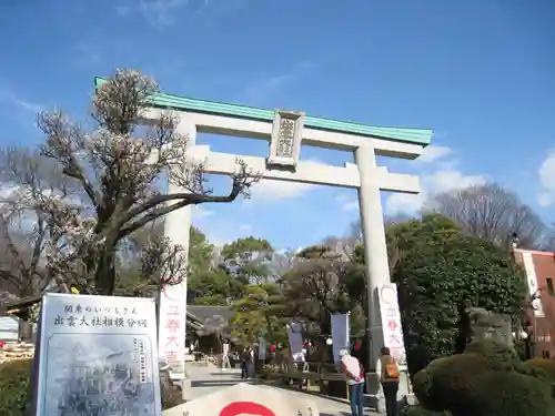 出雲大社相模分祠の鳥居