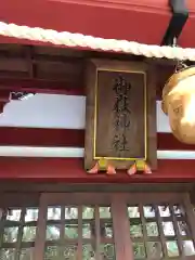 亀戸天神社の建物その他