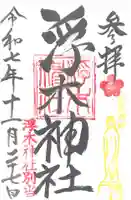 浮木神社(秋田県)