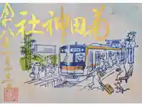 菊田神社の御朱印