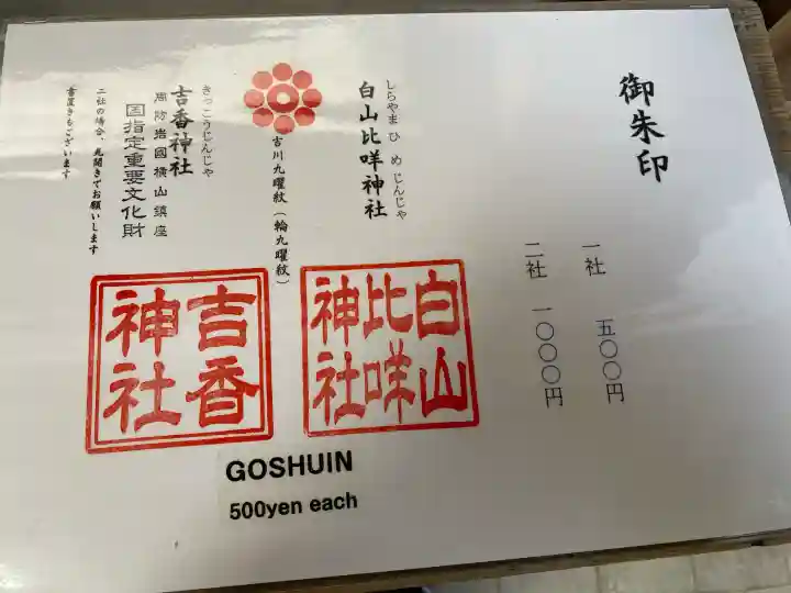 白山比咩神社の{uncategorized: "未分類", other: "その他", undefined: "問題あり", building: "その他建物", grave: "お墓", sacred_gate: "鳥居", guardian: "狛犬", statue: "像", buddha: "仏像", history: "歴史", nature: "自然", garden: "庭園", animal: "動物", pagoda: "塔", temizu: "手水舎", mountain_gate: "山門・神門", sanctuary: "本殿・本堂", subordinate: "末社・摂社", art: "芸術", scenery: "景色", jizo: "地蔵", ema: "絵馬", goshuin: "御朱印", omikuji: "おみくじ", items: "授与品その他", amulet: "お守り", goshuincho: "御朱印帳", eats: "食事", festival: "お祭り", votive_dance: "神楽", shichigosan: "七五三参", wedding: "結婚式", experience: "体験その他", initially: "初詣", around: "周辺", anti_infection: "感染症対策"}