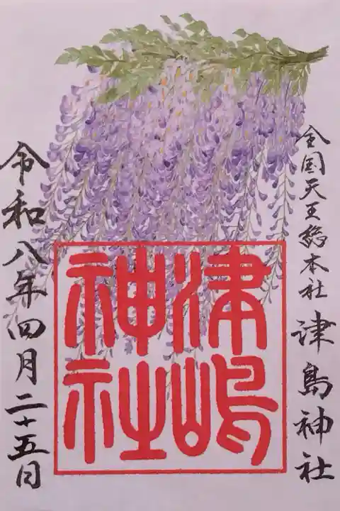 藤の花限定御朱印(書置き)