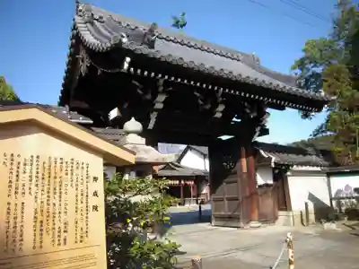 即成院の山門・神門