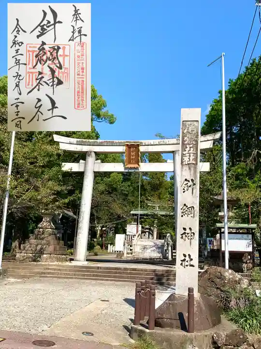 針綱神社(愛知県)