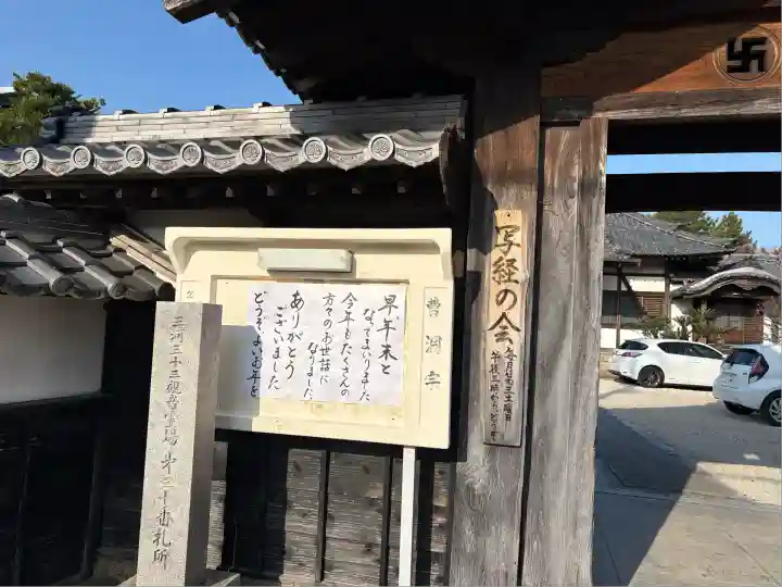 盛巌寺(愛知県)