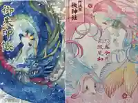 快神社の御朱印帳