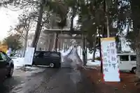 相馬神社(北海道)