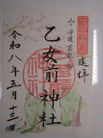 砥鹿神社(奥宮)の御朱印 2026年05月