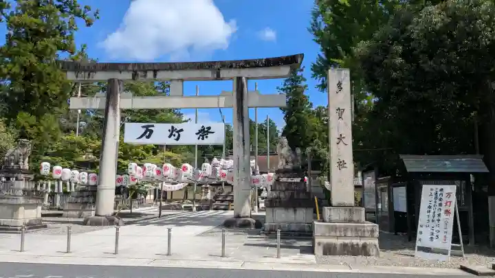 多賀大社(滋賀県)