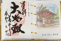 葛井寺の御朱印