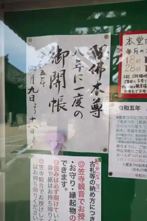 笠覆寺 (笠寺観音)のお祭り