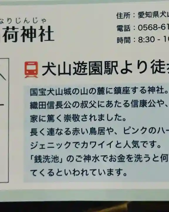 三光稲荷神社のその他建物