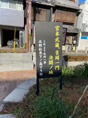 北野天満宮(京都府)