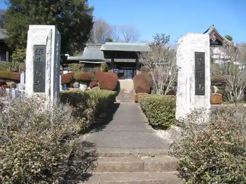 保井寺(東京都)