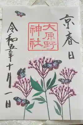 大原野神社のフジバカマ御朱印をいただきました。フジバカマと蜜をすうアサギマダラが描かれています。