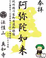 真如寺(大阪府)