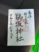 鵜坂神社(富山県)