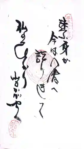 浅草寺の御朱印