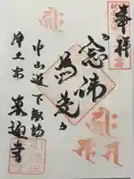 来迎寺(長野県)