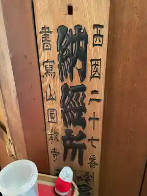 圓教寺(兵庫県)