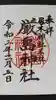 居木神社の御朱印