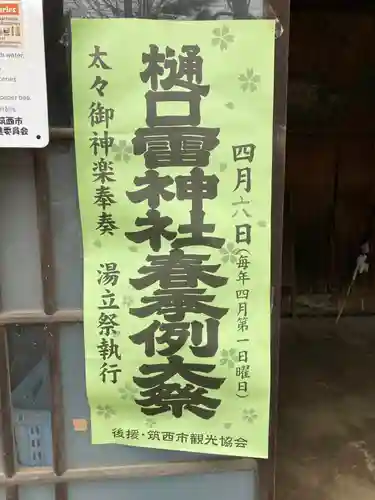 樋口雷神社(茨城県)