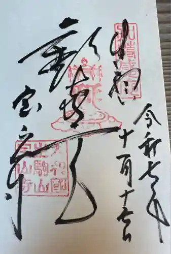 宝山寺(奈良県)