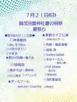 賀茂別雷神社(栃木県)