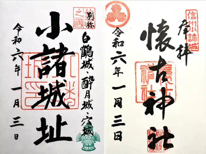 懐古神社(長野県)