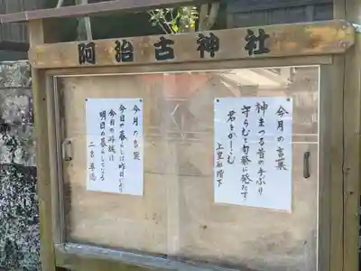 阿治古神社のその他建物