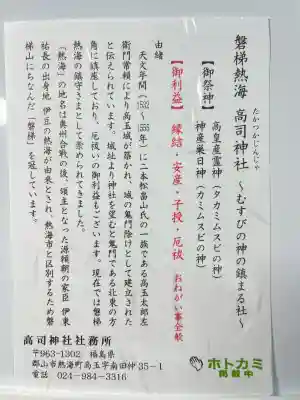 高司神社〜むすびの神の鎮まる社〜(福島県)