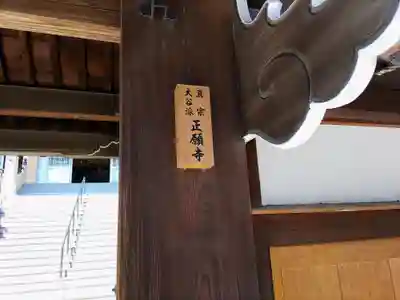 正願寺のその他建物
