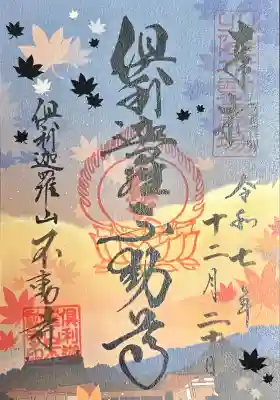 倶利迦羅不動寺山頂本堂(石川県)