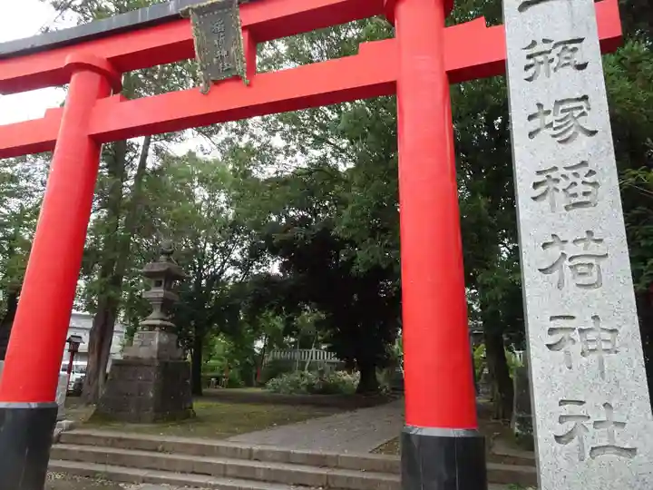 一瓶塚稲荷神社の鳥居