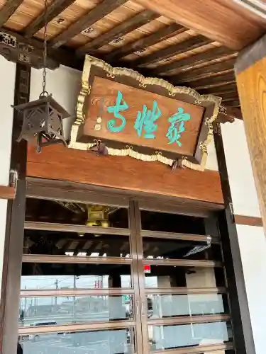 宝性寺(栃木県)