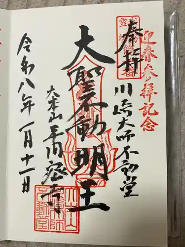 川崎大師不動堂(神奈川県)