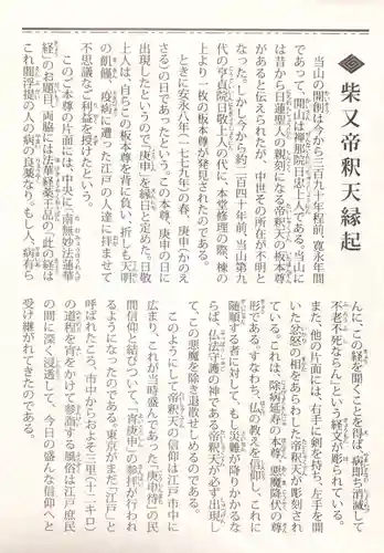 題経寺（柴又帝釈天）の授与品その他