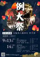 本輪西八幡神社(北海道)