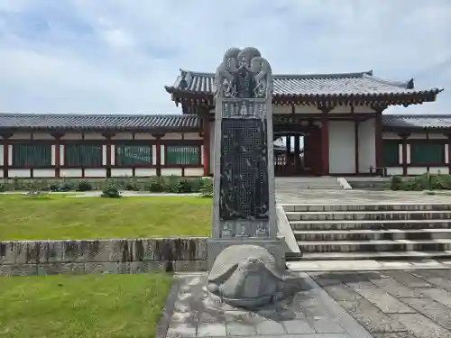 薬師寺(奈良県)