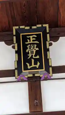 實相寺（実相寺） (京都府)