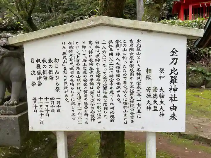 金刀比羅神社(長崎県)