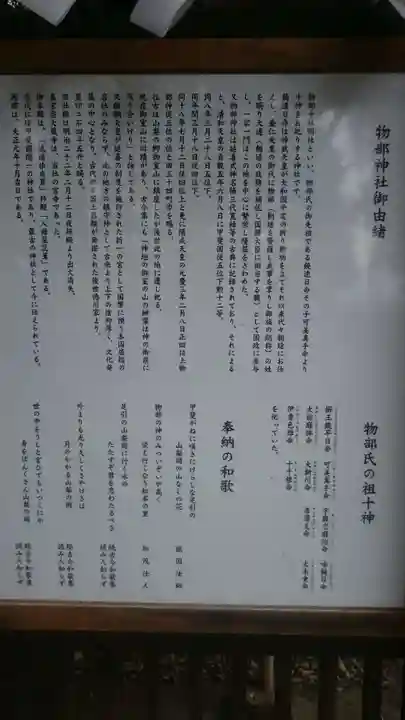 物部神社(石和町松本)の歴史