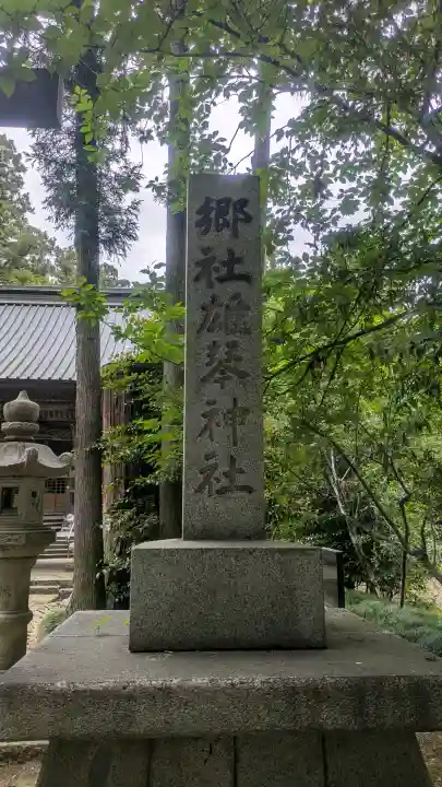 雄琴神社の{uncategorized: "未分類", other: "その他", undefined: "問題あり", building: "その他建物", grave: "お墓", sacred_gate: "鳥居", guardian: "狛犬", statue: "像", buddha: "仏像", history: "歴史", nature: "自然", garden: "庭園", animal: "動物", pagoda: "塔", temizu: "手水舎", mountain_gate: "山門・神門", sanctuary: "本殿・本堂", subordinate: "末社・摂社", art: "芸術", scenery: "景色", jizo: "地蔵", ema: "絵馬", goshuin: "御朱印", omikuji: "おみくじ", items: "授与品その他", amulet: "お守り", goshuincho: "御朱印帳", eats: "食事", festival: "お祭り", votive_dance: "神楽", shichigosan: "七五三参", wedding: "結婚式", experience: "体験その他", initially: "初詣", around: "周辺", anti_infection: "感染症対策"}