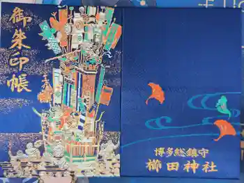 櫛田神社の御朱印帳