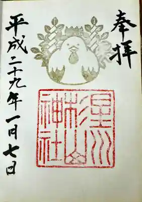 星川杉山神社(神奈川県)