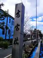 齋宮社(千福齋宮社)のその他建物