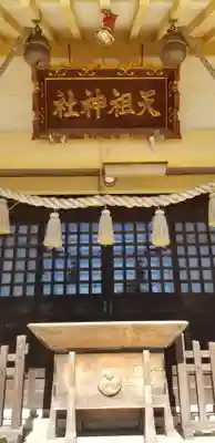 天祖神社の本殿・本堂