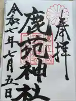 鹿苑神社(静岡県)