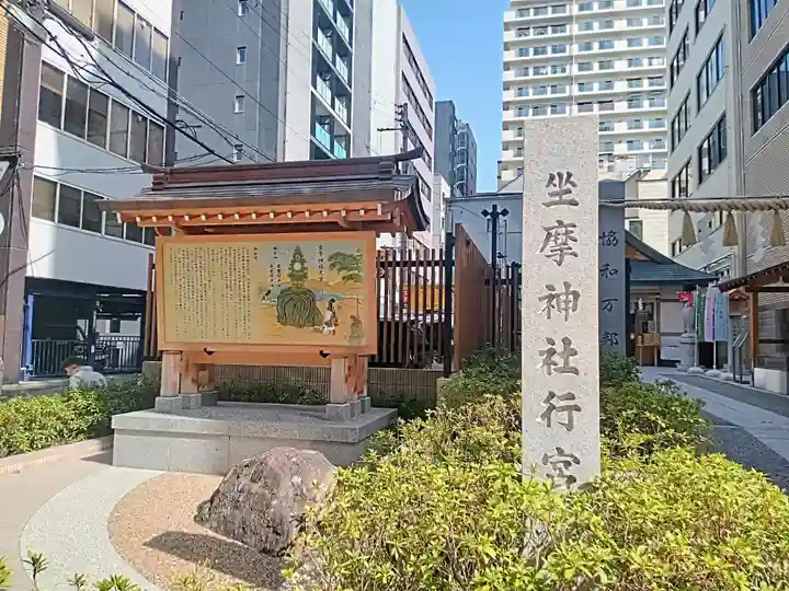 坐摩神社行宮(大阪府)